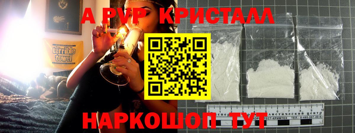 Alpha-PVP Соль Псков