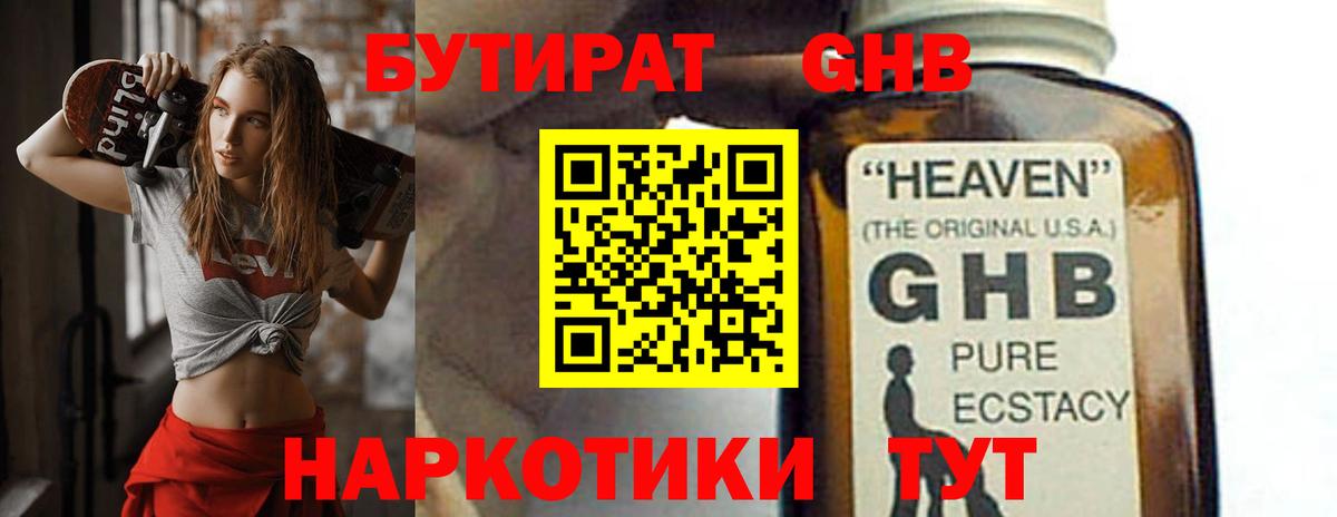 Псков  БУТИРАТ оксибутират  Вход с VPN 