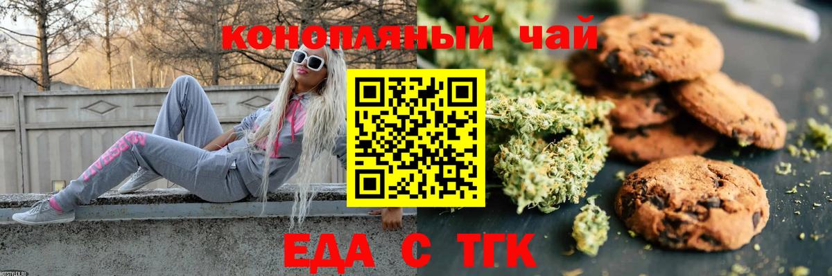 Псков  Cannafood конопля  Вход с VPN 