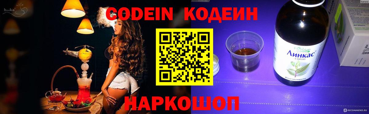 Псков  Кодеиновый сироп Lean напиток Lean (лин)  Вход с VPN  Кодеиновый сироп Lean напиток Lean (лин) 