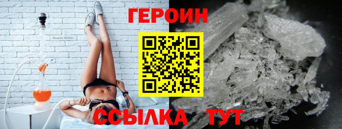 Героин VHQ Псков