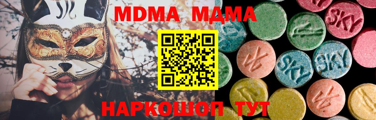 MDMA кристаллы Псков