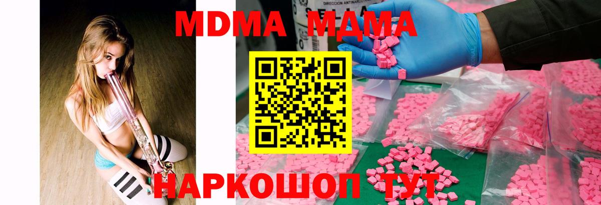 Псков  МДМА  Вход с VPN  МДМА кристаллы  МДМА молли 